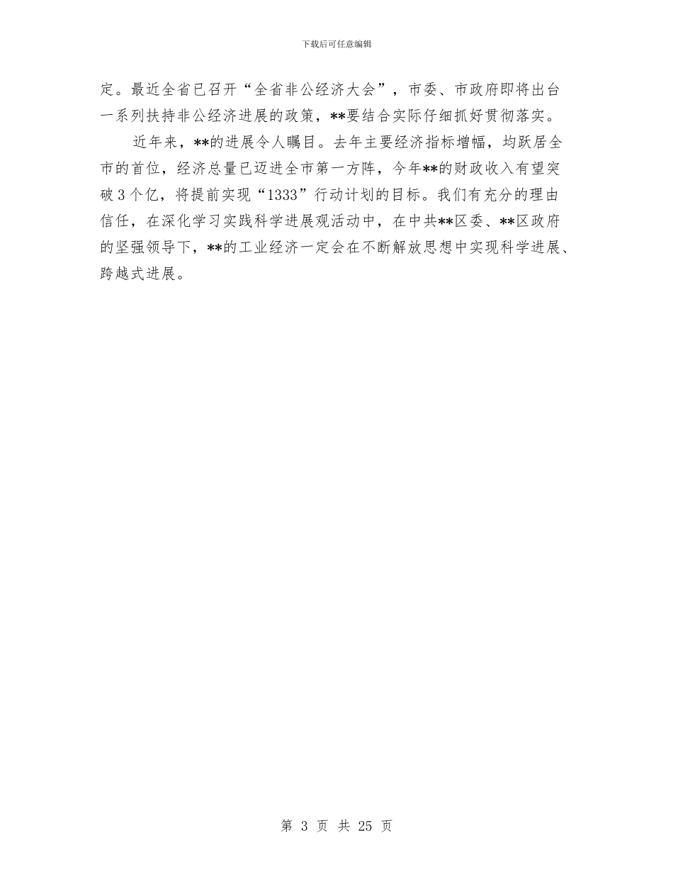 市府办科学发展观征文作品与市府机关党委书记述职述廉报告汇编_第3页