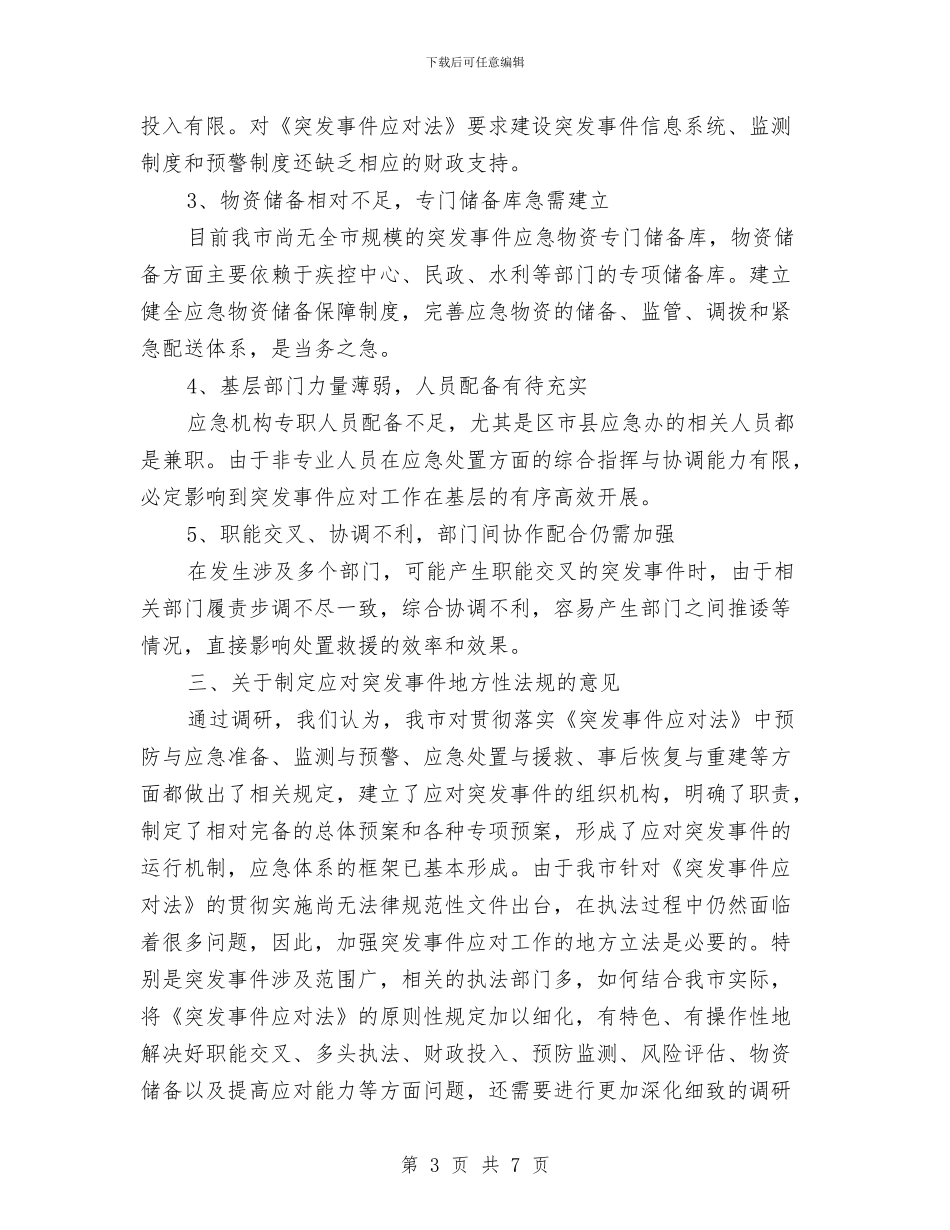 市应对突发事件立法的调研报告与市建设局作出行政许可的情况汇报汇编_第3页