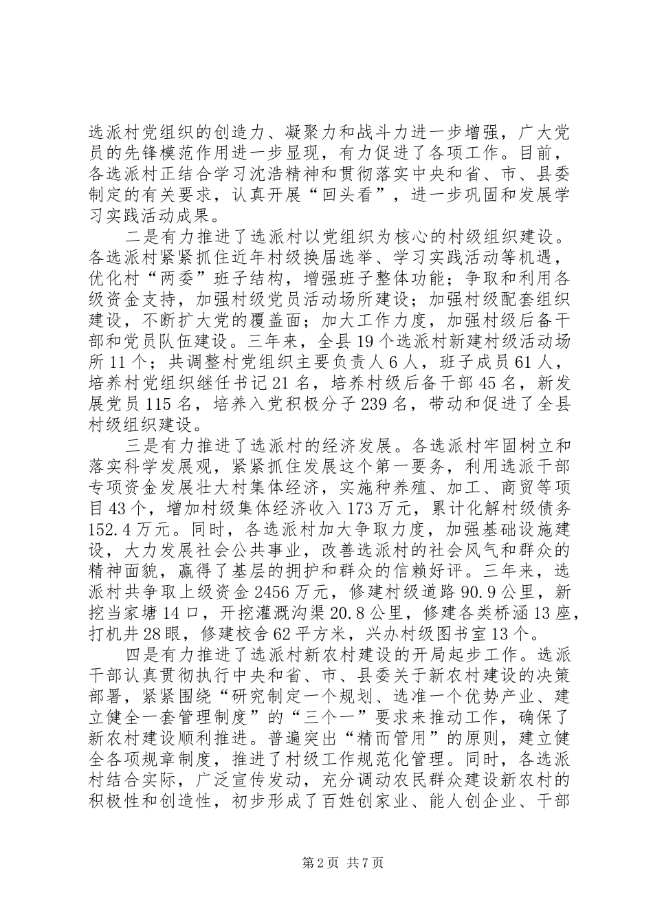 组织部长在学习沈浩精神座谈会讲话_第2页