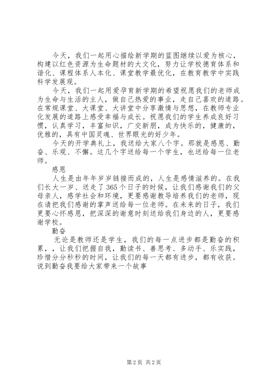 小学开学典礼致辞范本_第2页