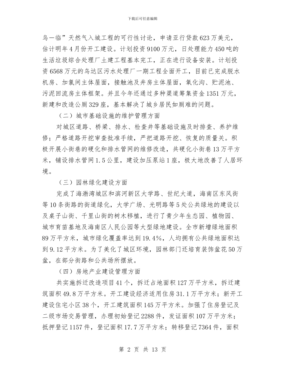 市建委新春座谈会讲话与市建委流动人口计生工作意见汇编_第2页