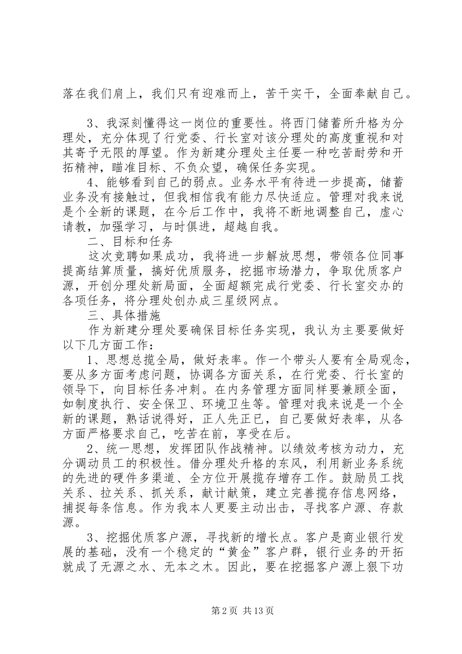 有关竞岗演讲稿范文集锦6篇_第2页