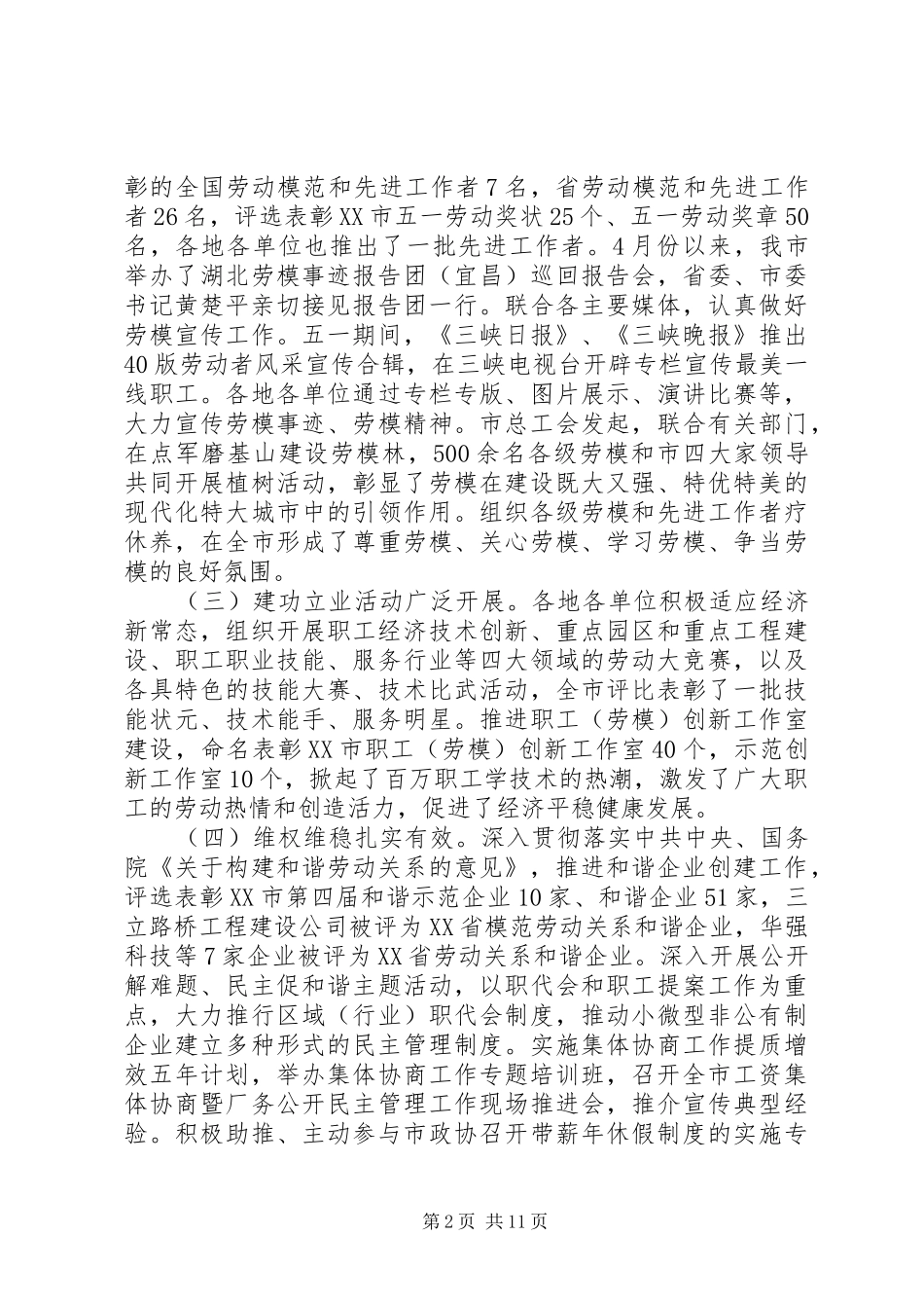 工会工作会议上的讲话[工会委员会工作会议讲话]_第2页