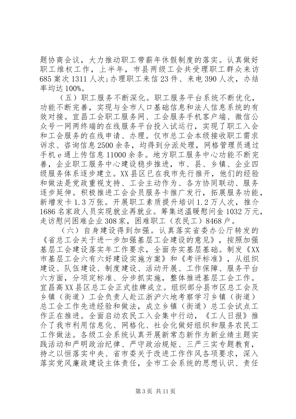 工会工作会议上的讲话[工会委员会工作会议讲话]_第3页