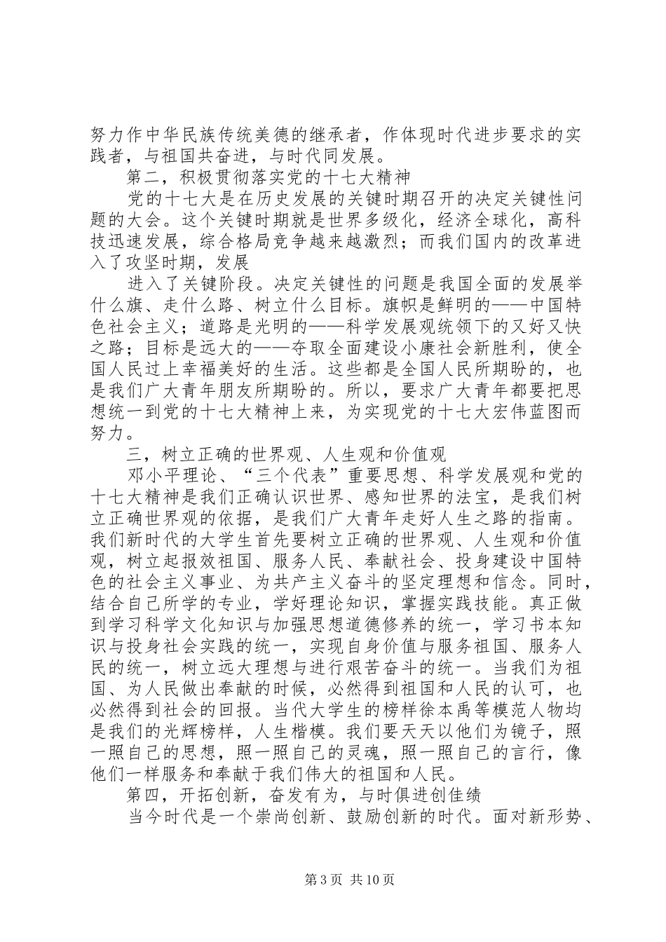 市学联在第七次学代会上的致辞_第3页