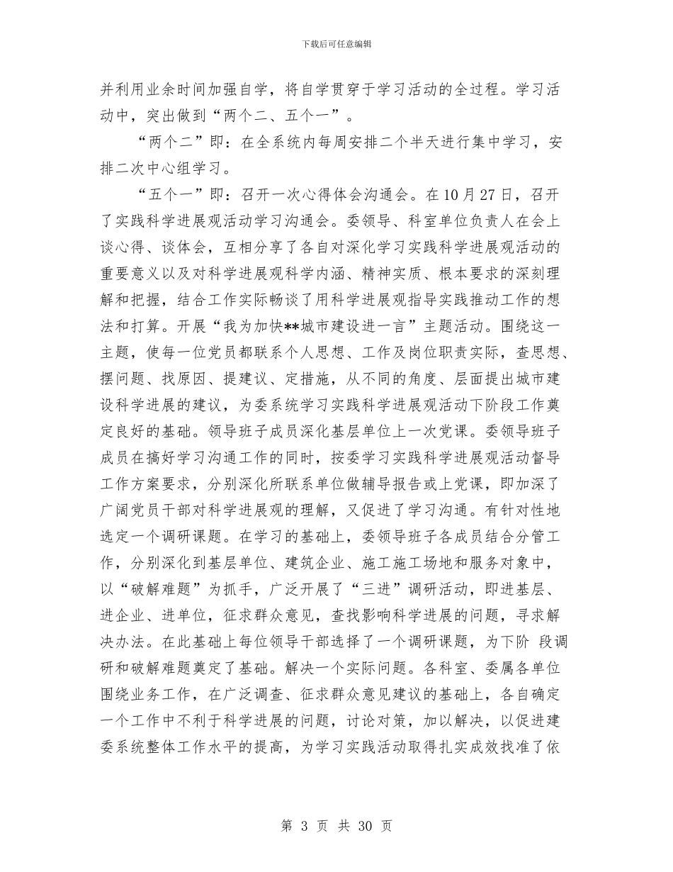 市建委科学发展观活动学习阶段工作总结与市建委纪检监察年终工作总结汇编_第3页