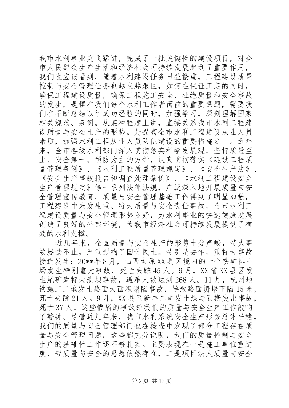 独家原创-水利工程管理工作改革创新讲话稿_第2页