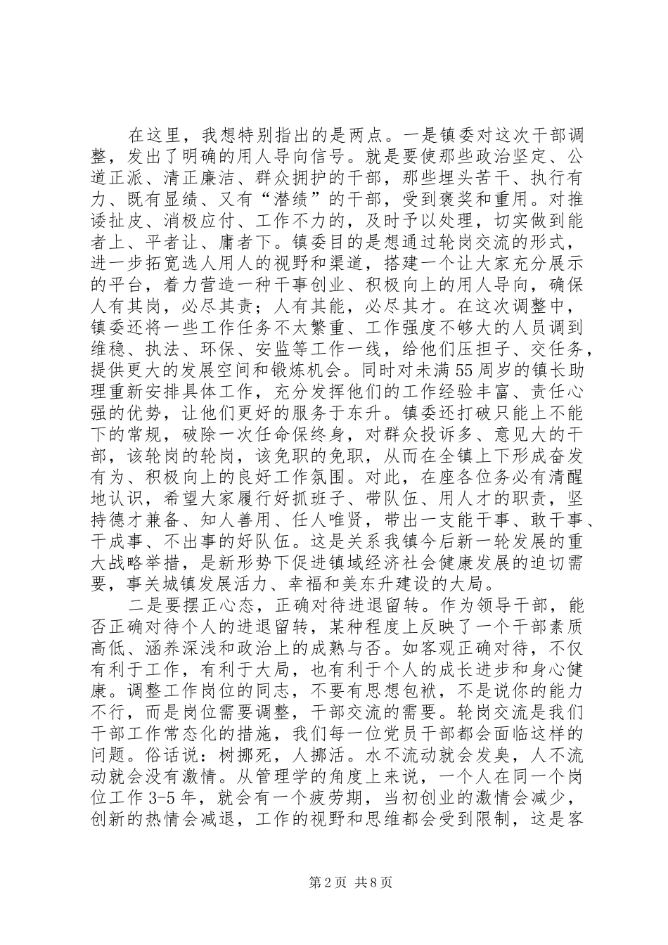 乡镇干部大会讲话稿_第2页