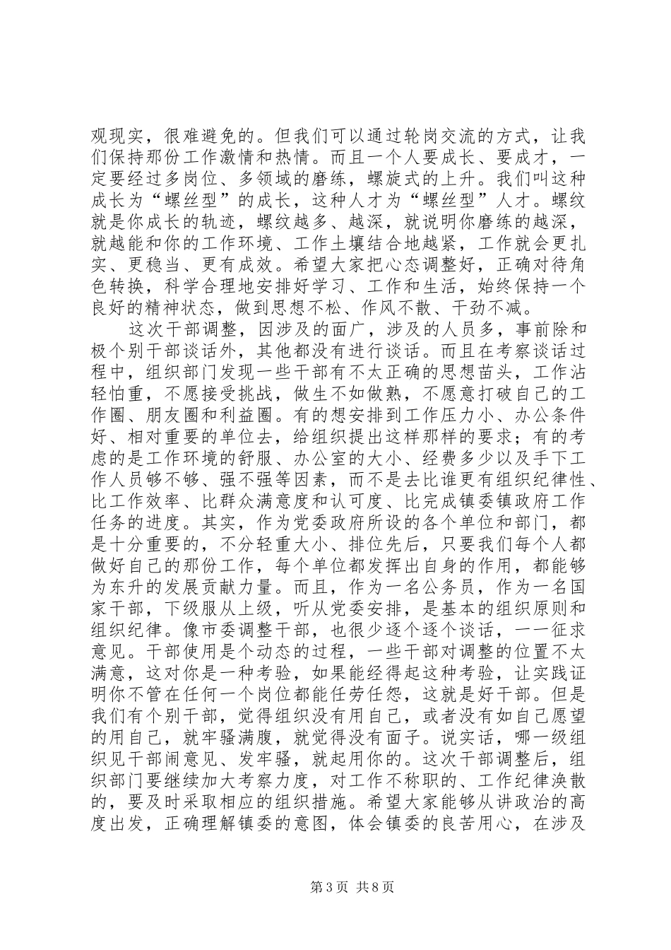 乡镇干部大会讲话稿_第3页