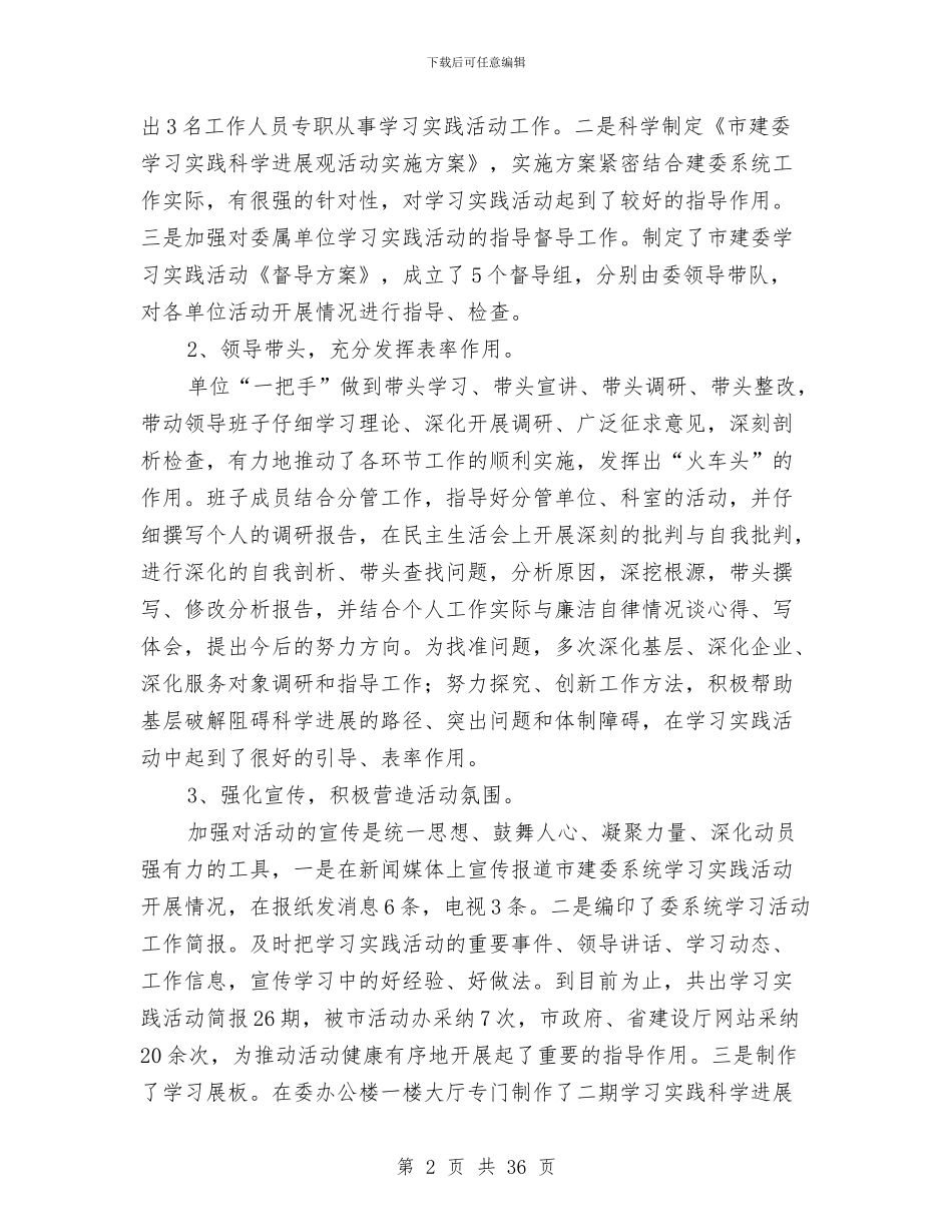 市建委科学发展观活动工作总结与市建委纪检监察年终工作总结汇编_第2页