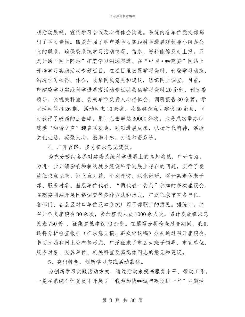 市建委科学发展观活动工作总结与市建委纪检监察年终工作总结汇编_第3页