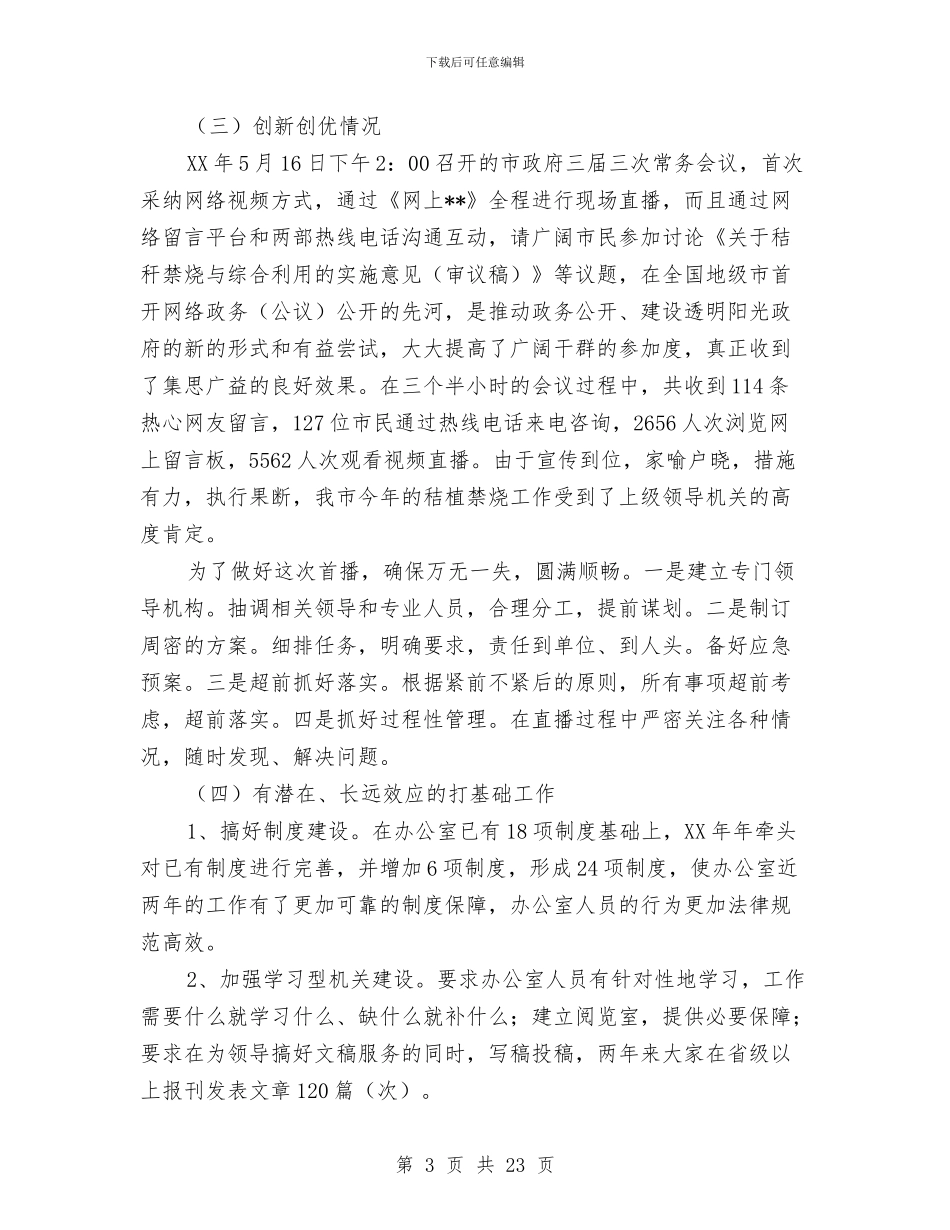 市府机关党委书记述职述廉报告与市建委上半年信访工作情况汇报汇编_第3页