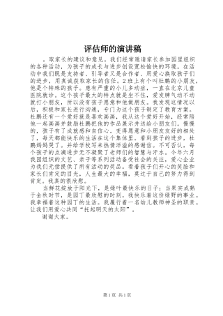 评估师的演讲稿