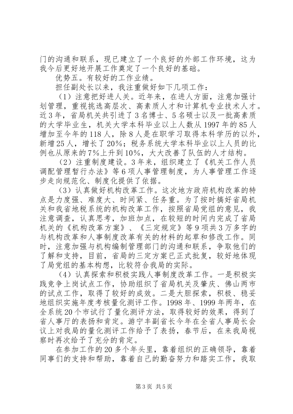 基层税务部门竞聘上岗演讲材料_第3页