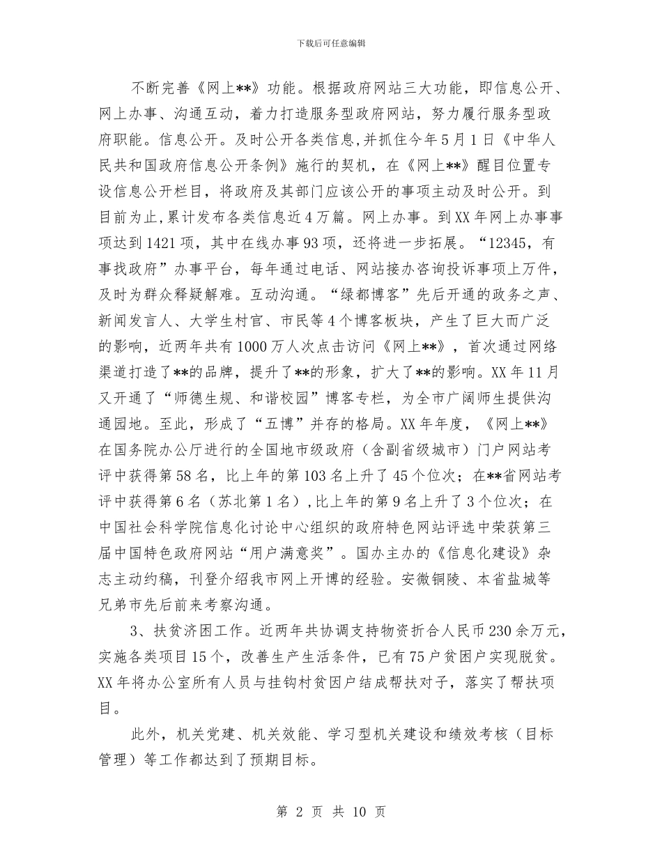 市府机关党委书记述职述廉报告与市建委作风建设工作总结汇编_第2页