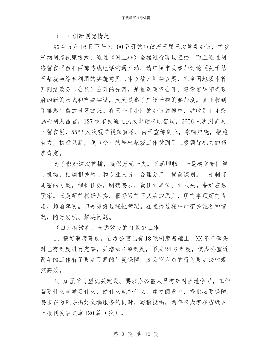 市府机关党委书记述职述廉报告与市建委作风建设工作总结汇编_第3页