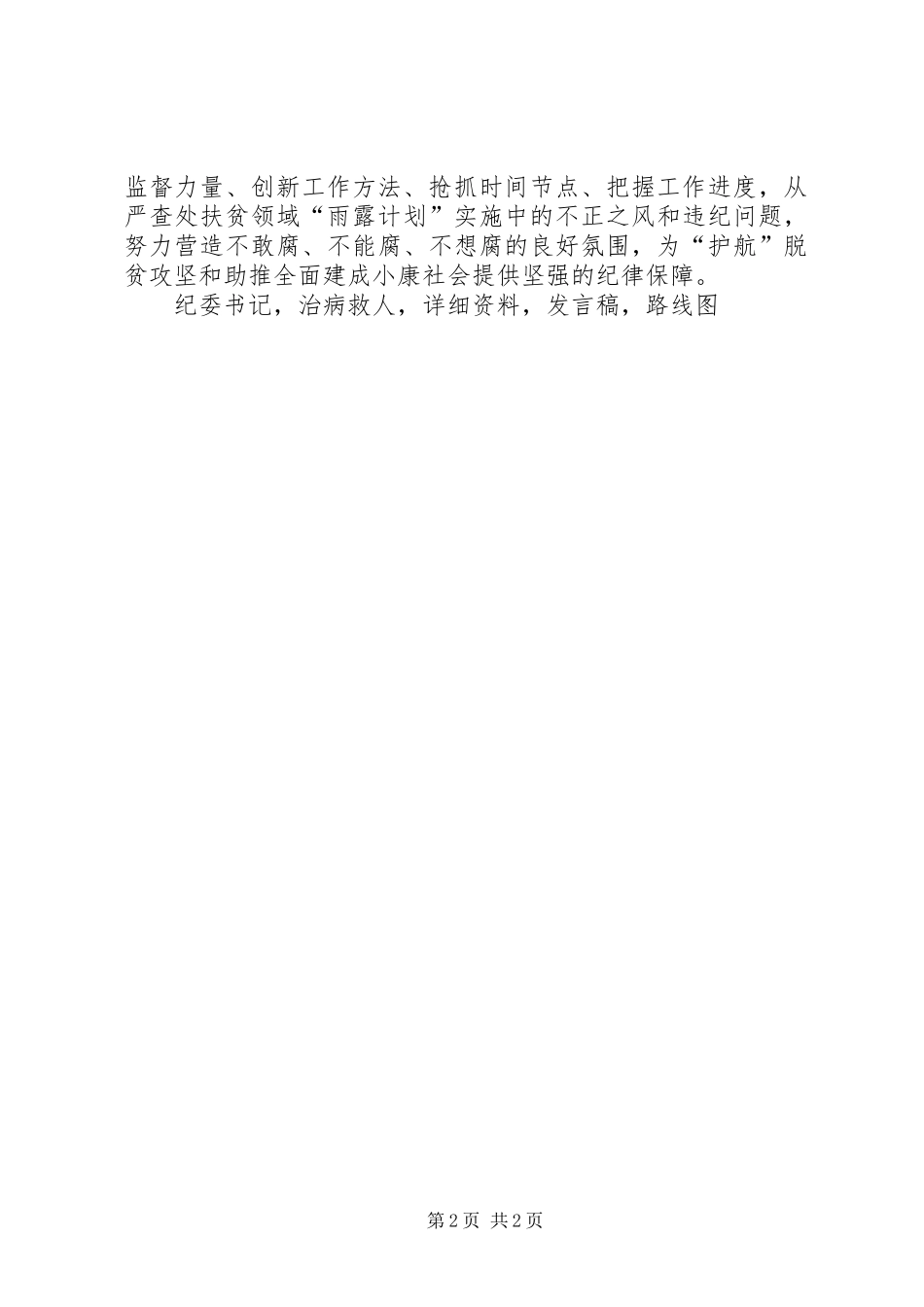 县纪委书记XX年第四季度民生监督工作会发言稿_第2页