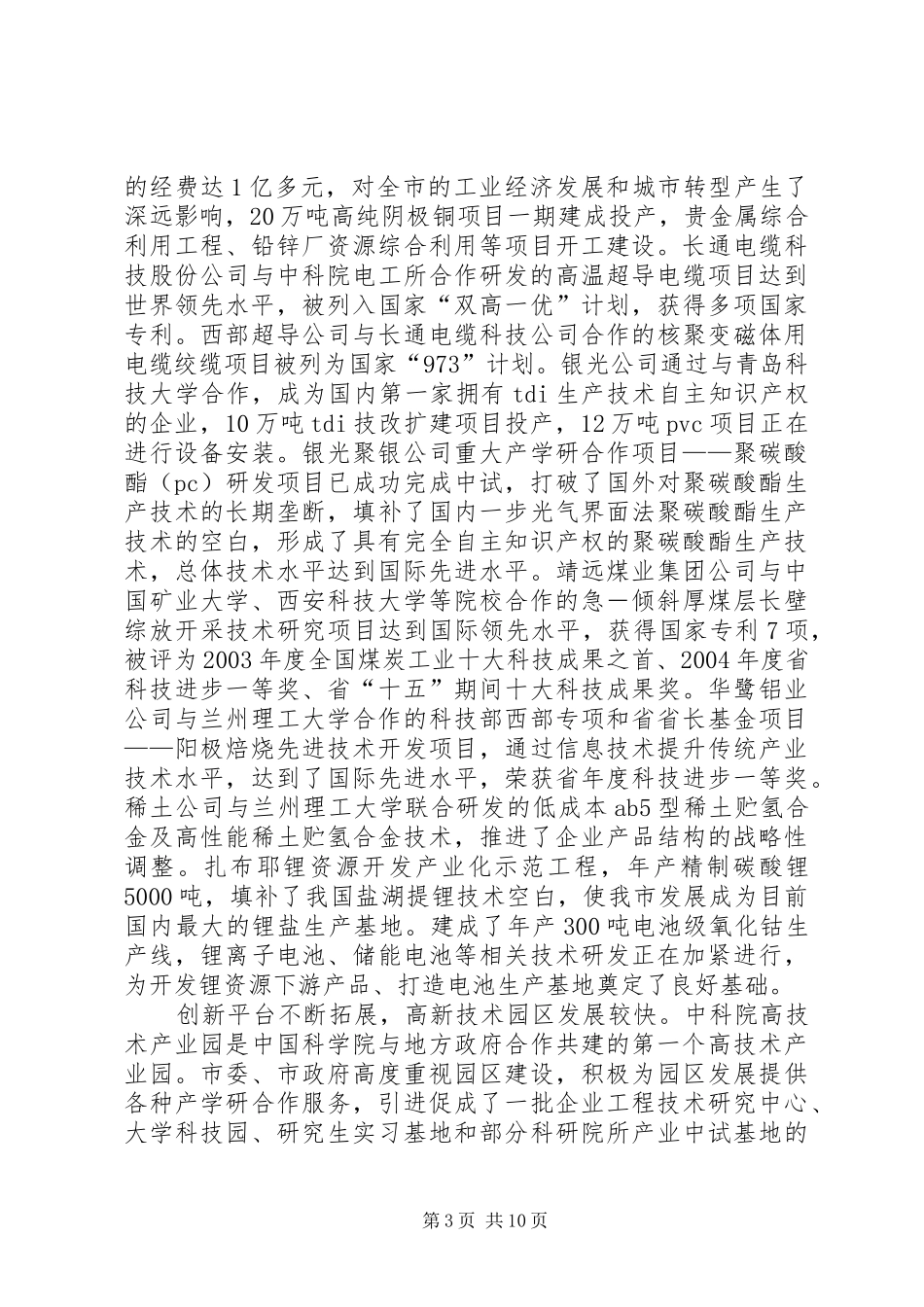 产学研合作大会发言稿_第3页