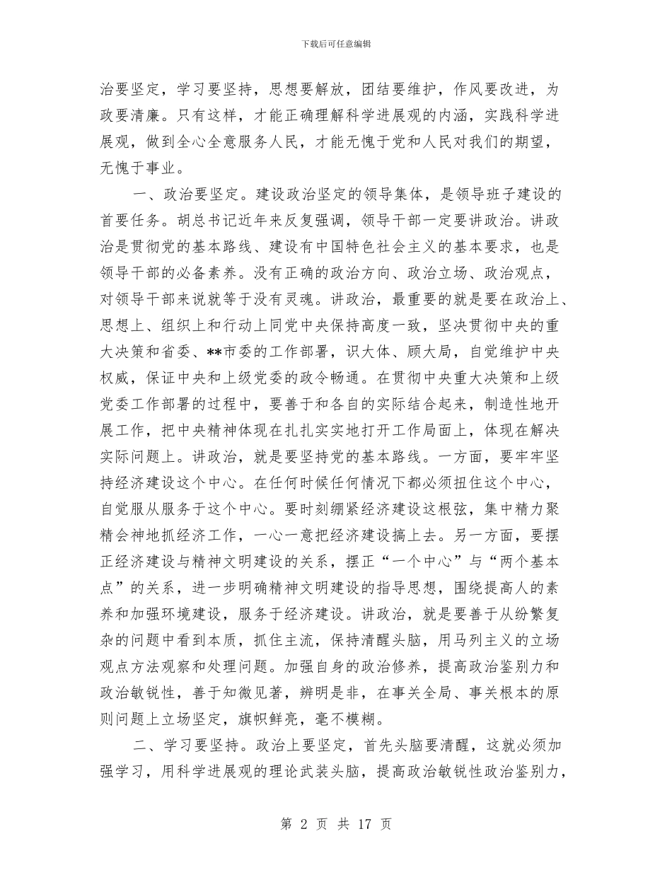 市建委副主任科学发展观调研报告与市建委在科学发展观转段动员会上的讲话汇编_第2页