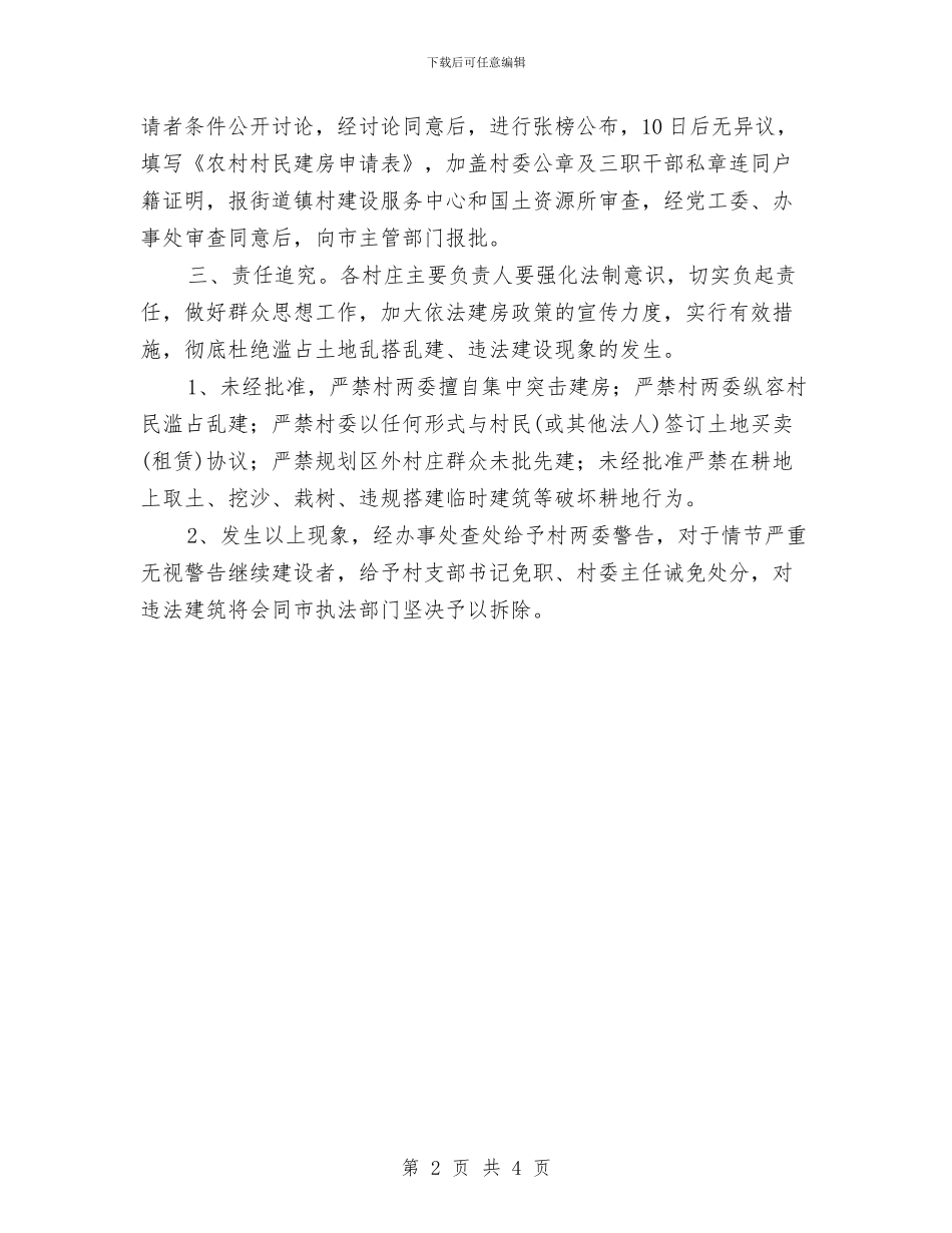 市建委农村建房秩序整顿意见与市建委在科学发展观转段会议上的讲话汇编_第2页