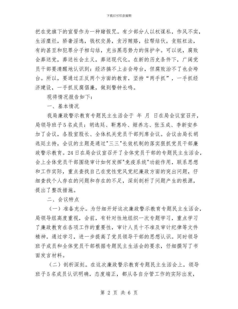 市廉政警示教育会市长讲话与市建委住宅工程排气道监管通知汇编_第2页