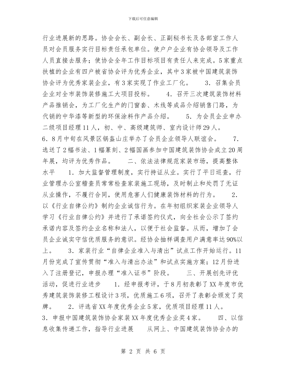市建筑装饰协会年度工作总结与市建设局关于春节灯会工作情况的总结汇编_第2页