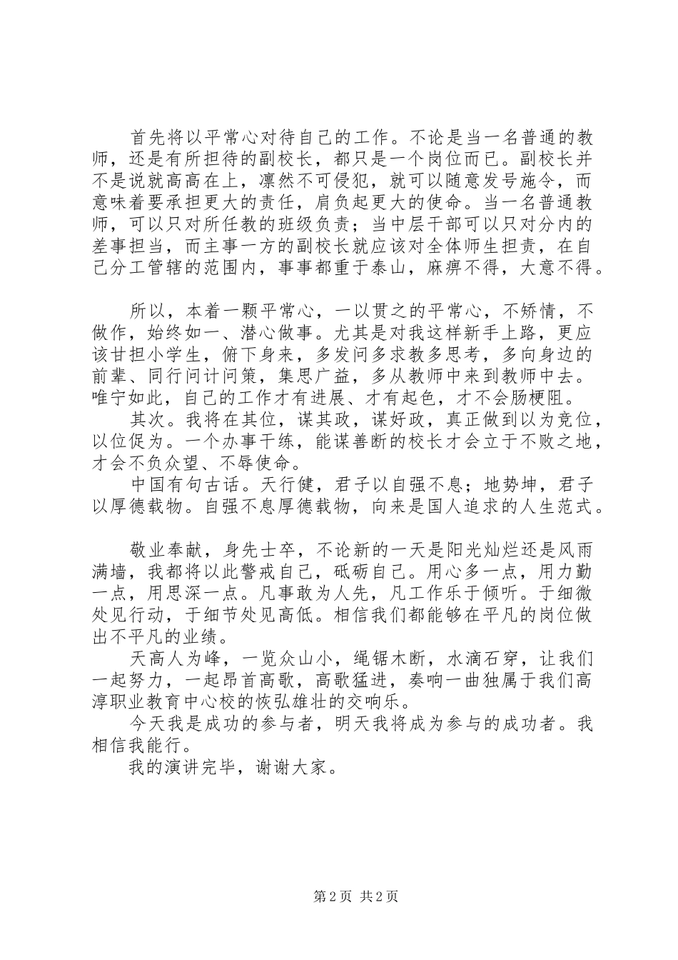 副校长的竞聘演讲稿_第2页