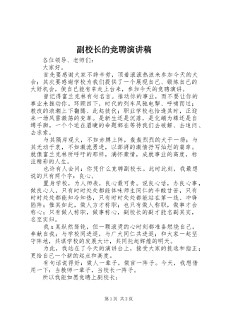 副校长的竞聘演讲稿