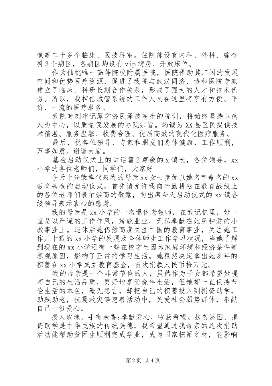 基金启动仪式上的讲话_第2页