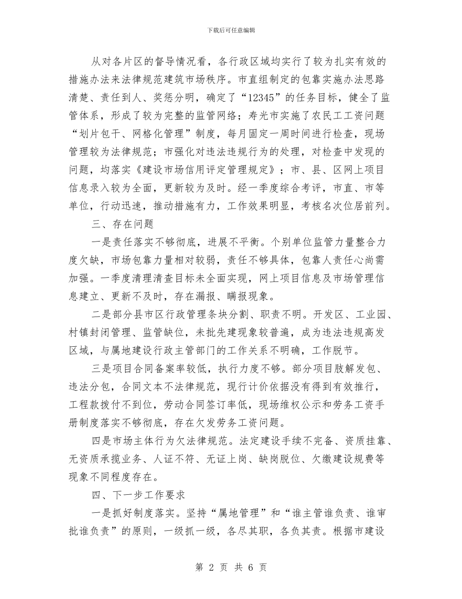 市建筑市场考核情况通报与市建筑废弃物利用通知汇编_第2页