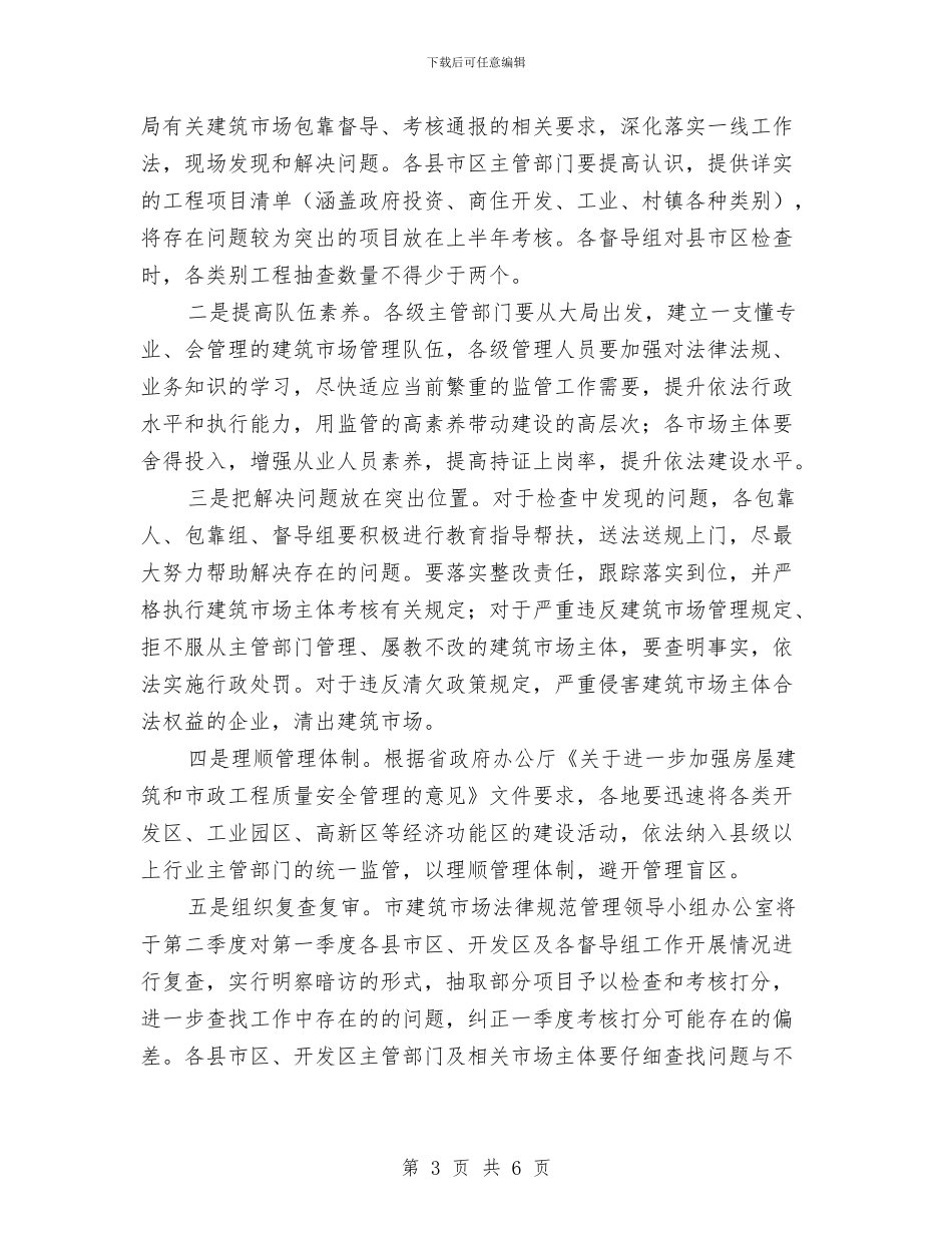 市建筑市场考核情况通报与市建筑废弃物利用通知汇编_第3页