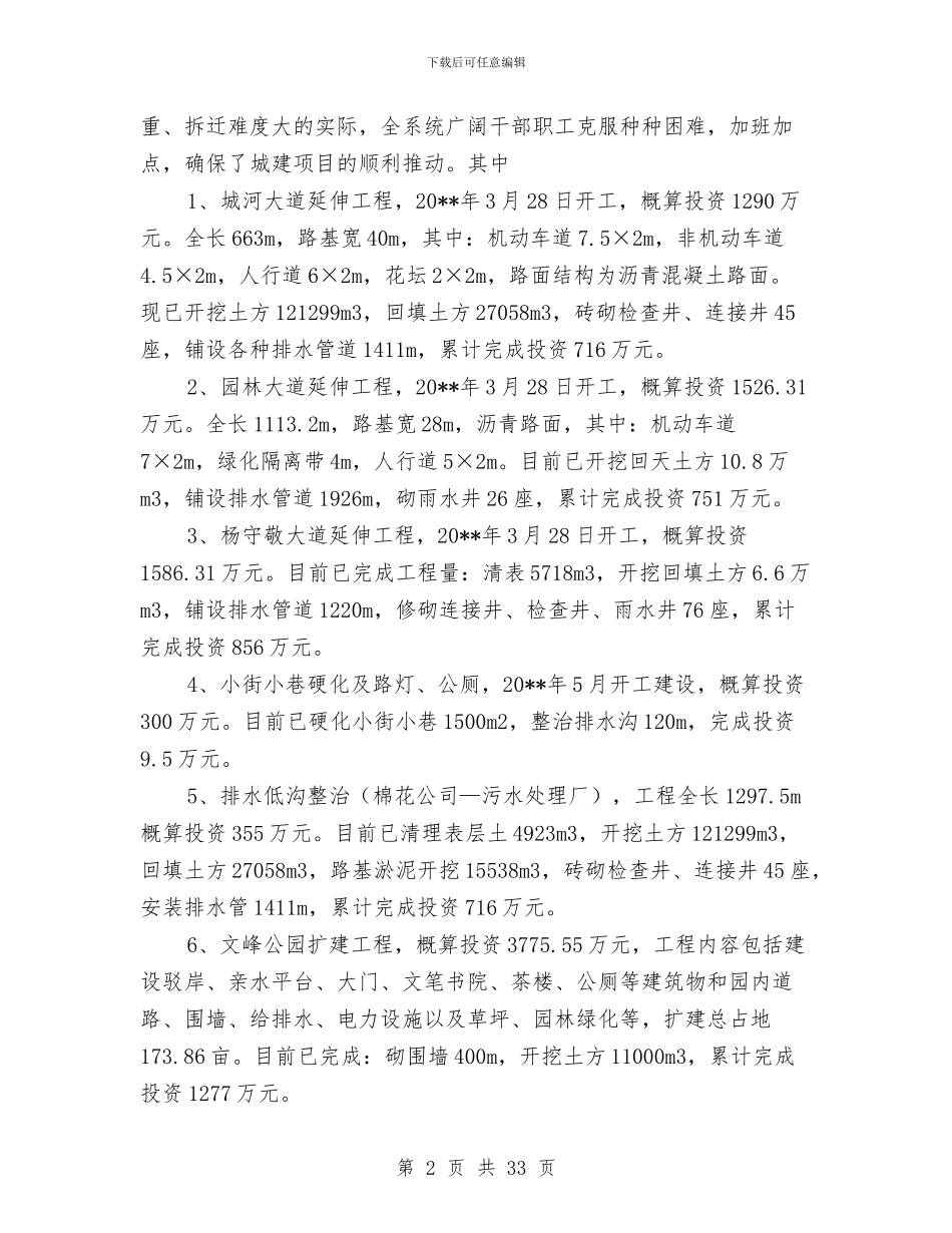 市建设局上半年城市建设工作总结与市建设局上半年度党风廉政建设工作总结汇编_第2页