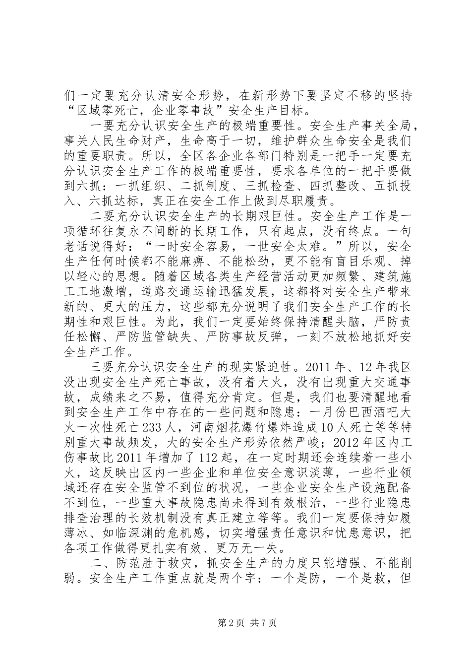 安全生产大会领导发言稿_第2页