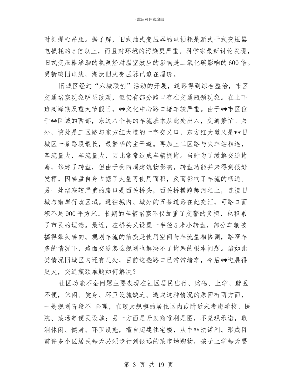 市建委节能环保与城市建设科学发展观调研报告与市建筑业管理处述职述廉报告汇编_第3页