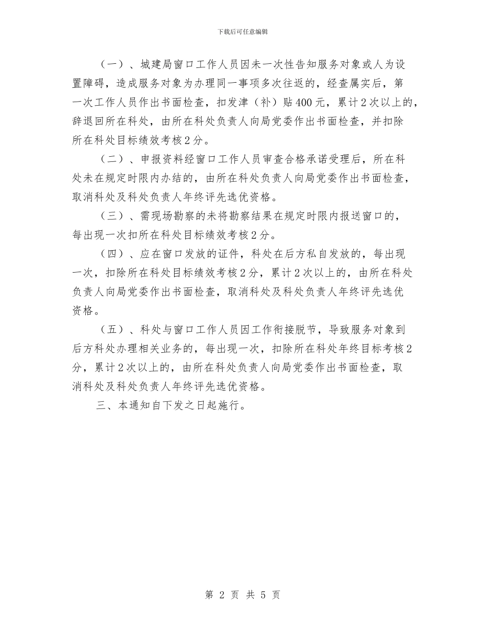 市建委项目审批效率通知与市建筑市场考核情况通报汇编_第2页