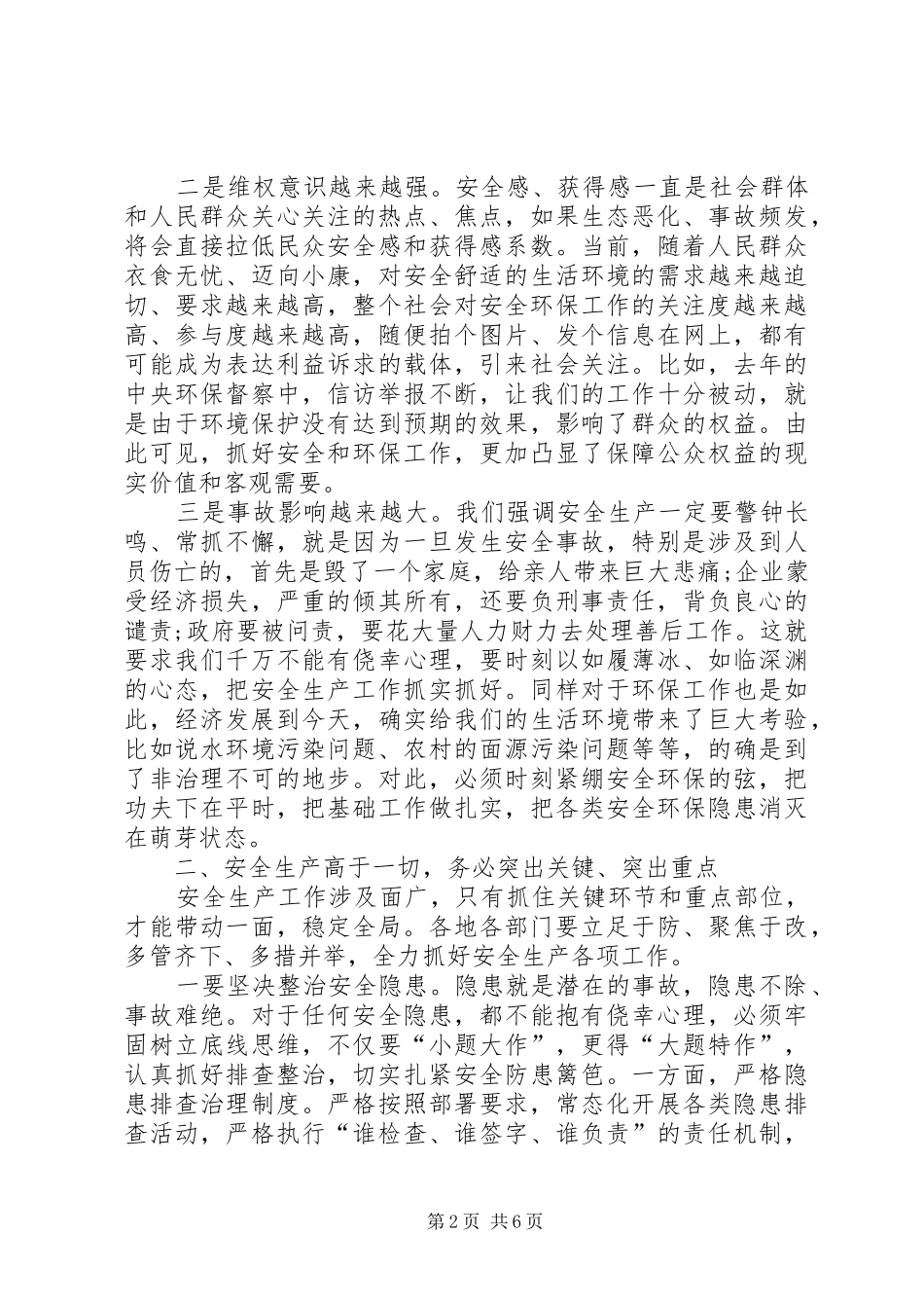 在全市安全生产暨环境保护工作会议上的讲话_第2页