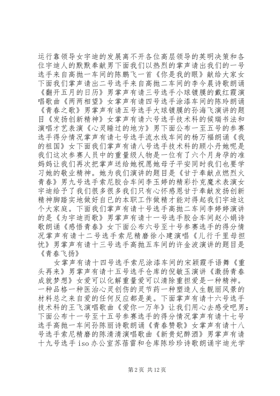 第一篇：54青年节主持词54青年节主持词_第2页