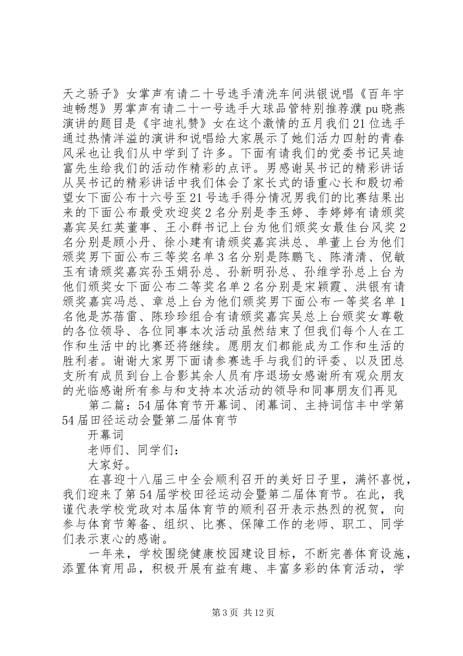 第一篇：54青年节主持词54青年节主持词_第3页