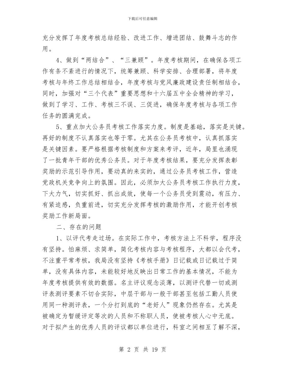 市建设局公务员年度考核经验总结材料与市建设局工作年报汇编_第2页