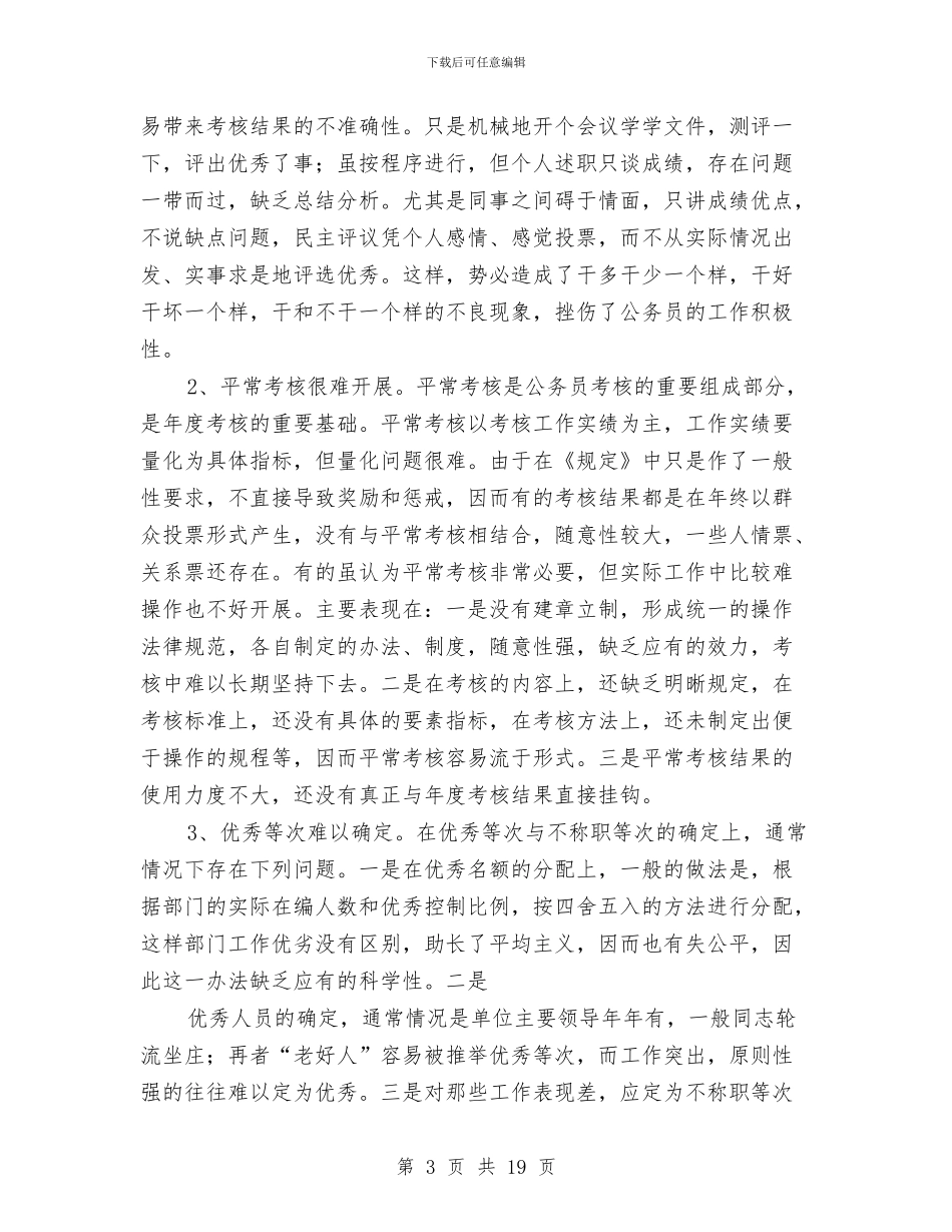 市建设局公务员年度考核经验总结材料与市建设局工作年报汇编_第3页