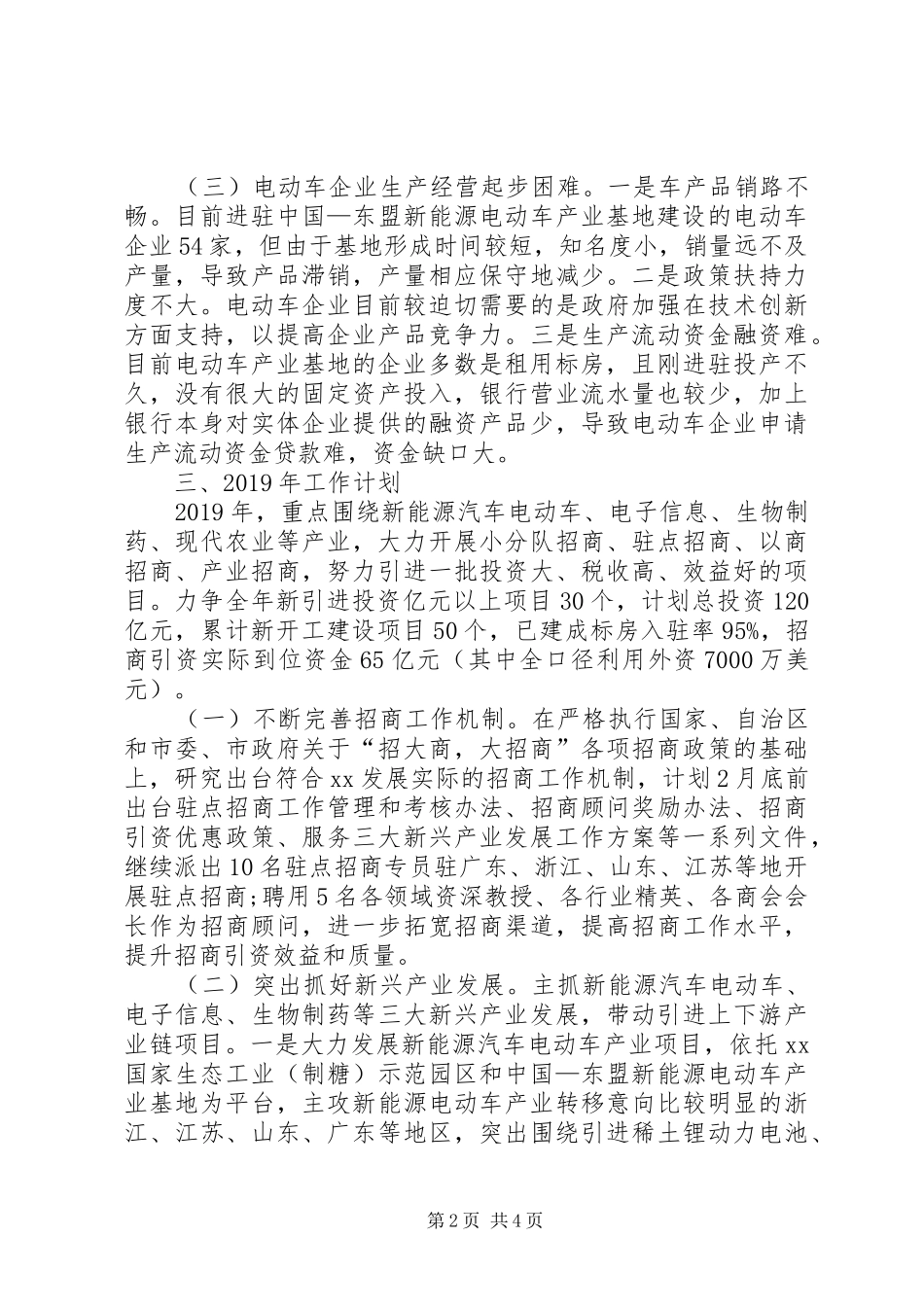 区招商促进局在X市XX年招商工作第一次会议上的汇报发言_第2页