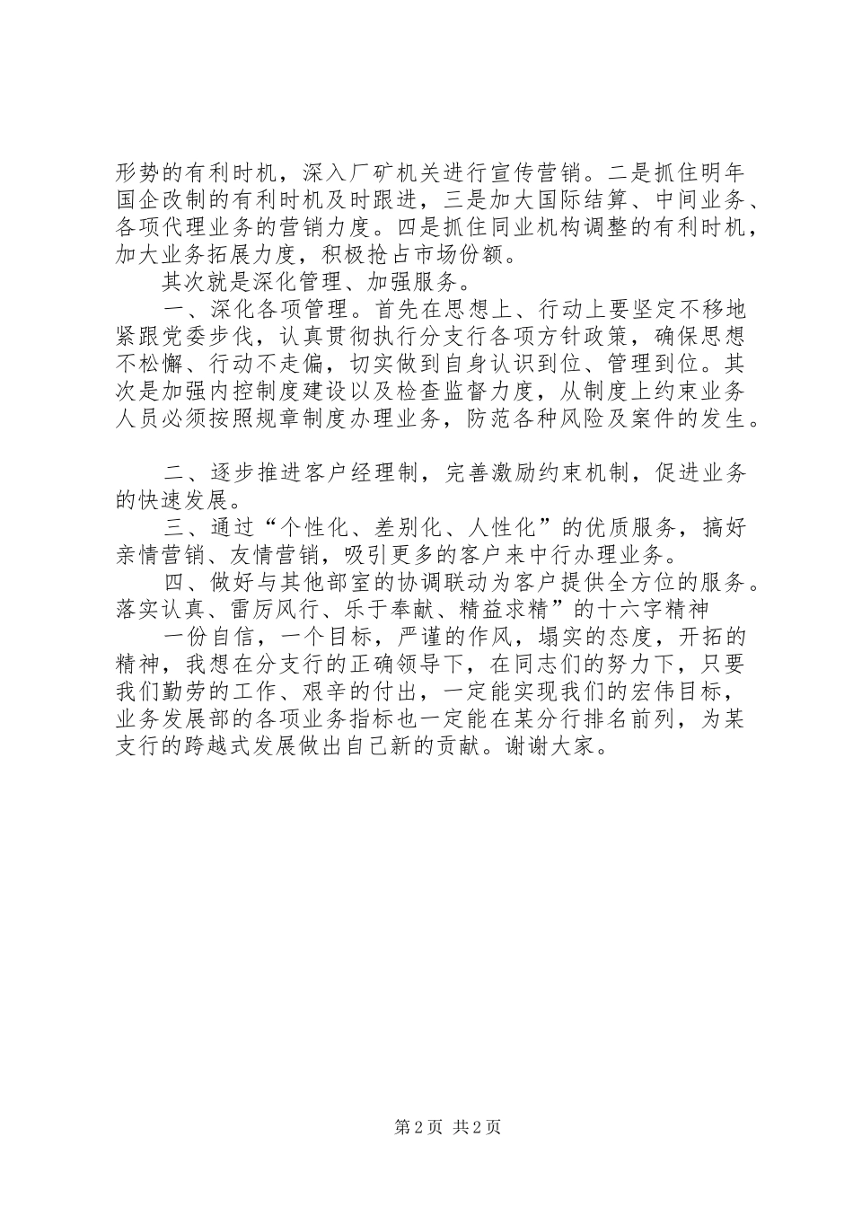 银行业务发展部部长竞聘上岗演讲稿范文_第2页