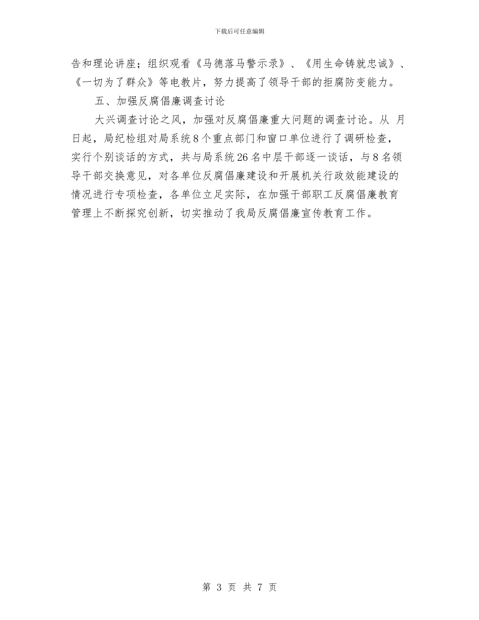 市建设局反腐倡廉宣教工作总结范文与市建设局建筑节能专项检查情况的通报汇编_第3页
