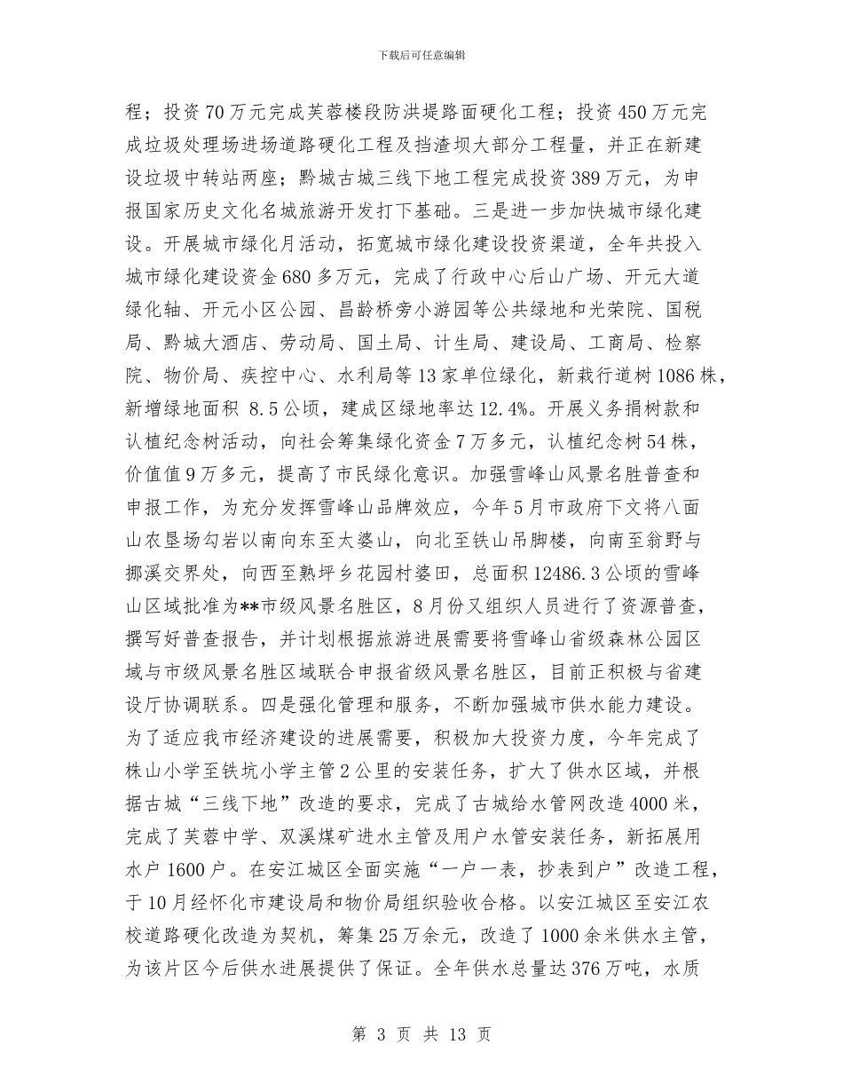 市建设局工作计划与市建设局年度工作计划汇编_第3页