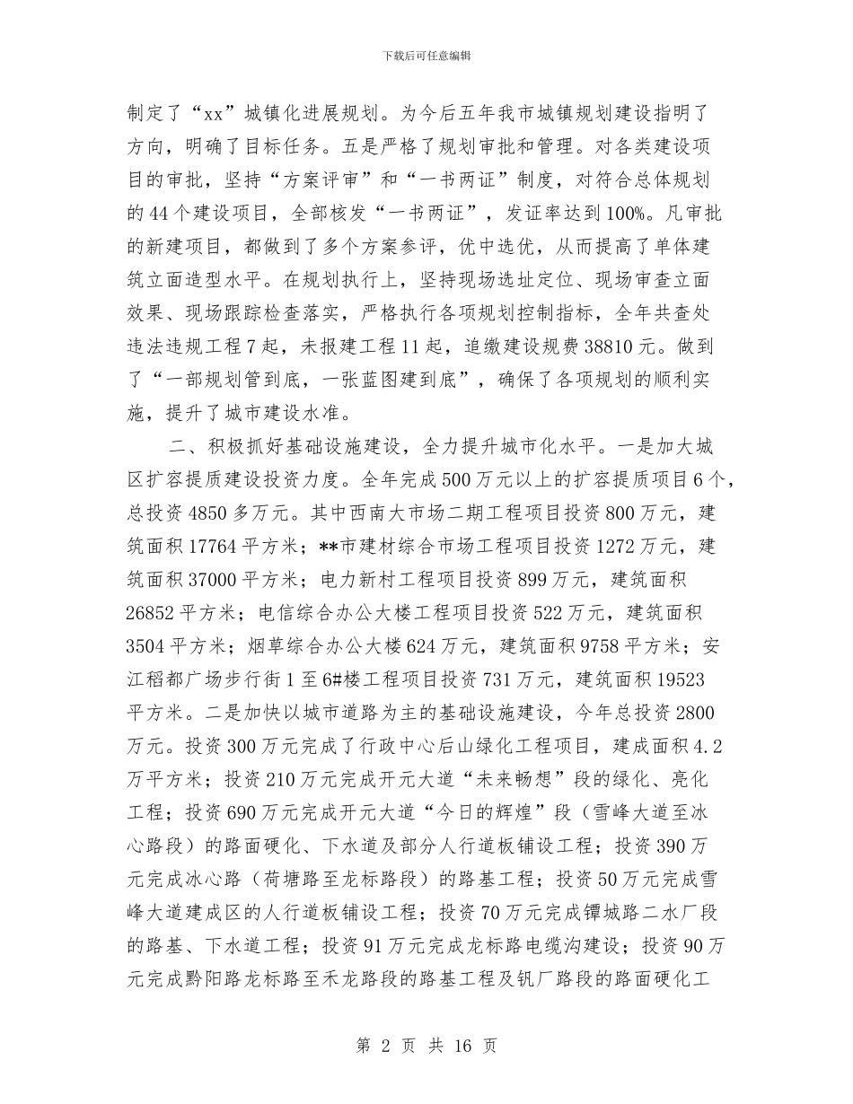 市建设局工作计划与市律协工作计划汇编_第2页