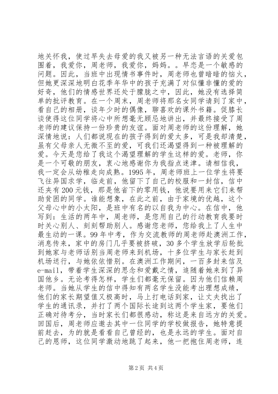 优秀教师先进事迹演讲稿_第2页