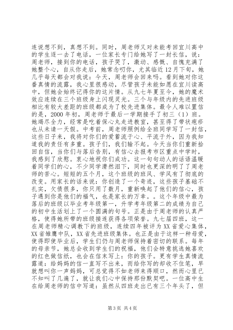 优秀教师先进事迹演讲稿_第3页