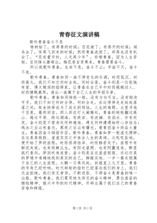 青春征文演讲稿