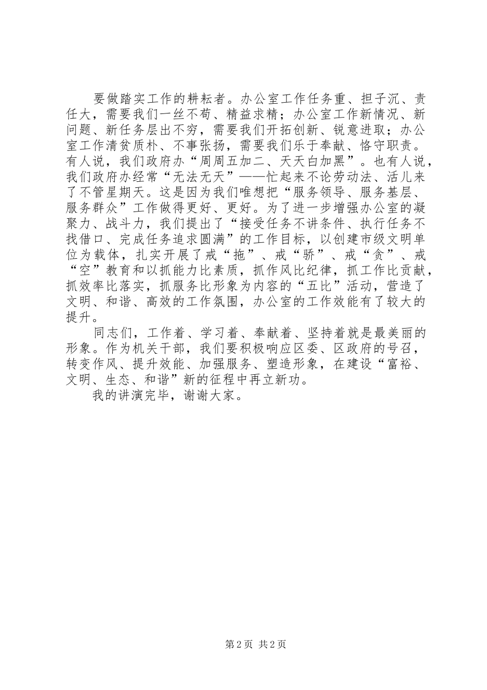 政府办公室树立良好形象精彩演讲_第2页