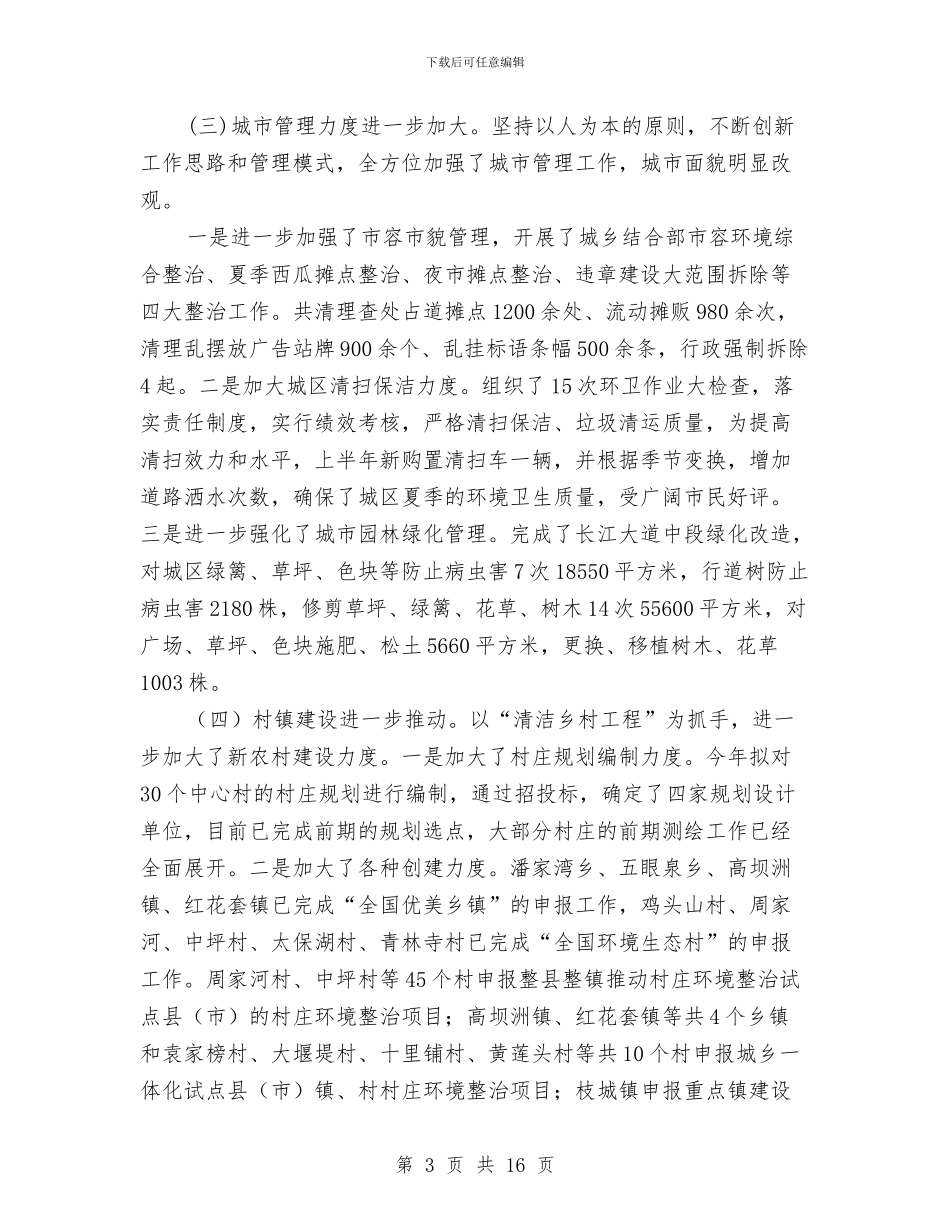 市建设局上半年城市建设工作总结与市建设局行政上半年工作总结汇编_第3页